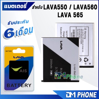 DM Phone แบต LAVA 550/LAVA 560/LAVA 565 แบตเตอรี่ battery Ais iris LAVA 550/LAVA 560/LAVA 565(LEB107) มีประกัน 6 เดือน