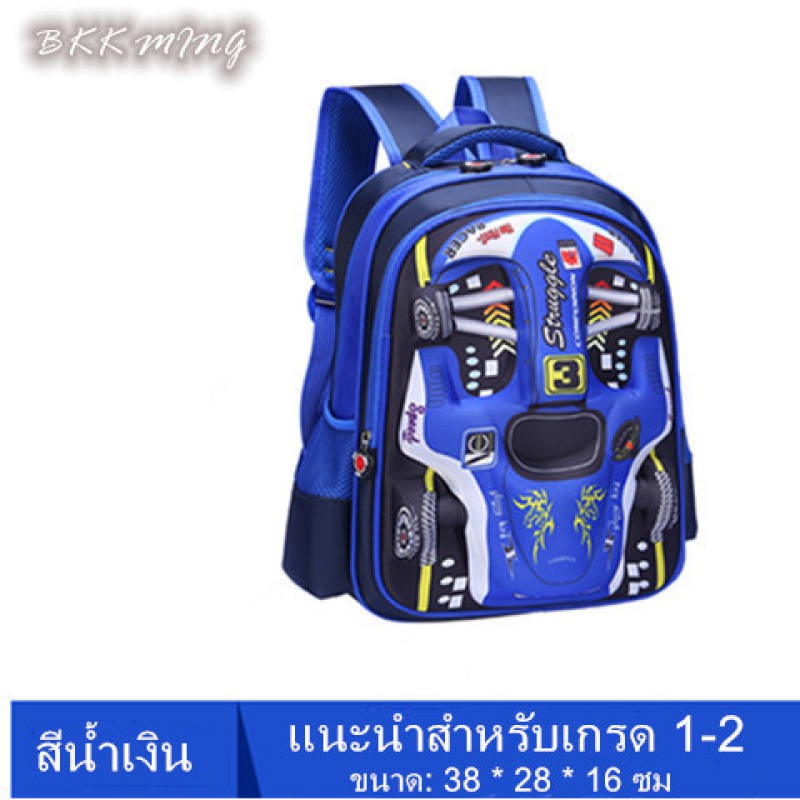 ส่งจากไทย-bkk-ming-กระเป๋านักเรียน-กระเป๋าเป้-กระเป๋าสะพายเด็ก-car-38-16-28-cm-sb006