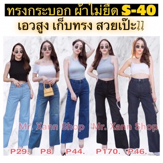ภาพหน้าปกสินค้ากางเกงยีนส์ผู้หญิง ทรงกระบอกPunny Jeansมีไซส S-40 ที่เกี่ยวข้อง