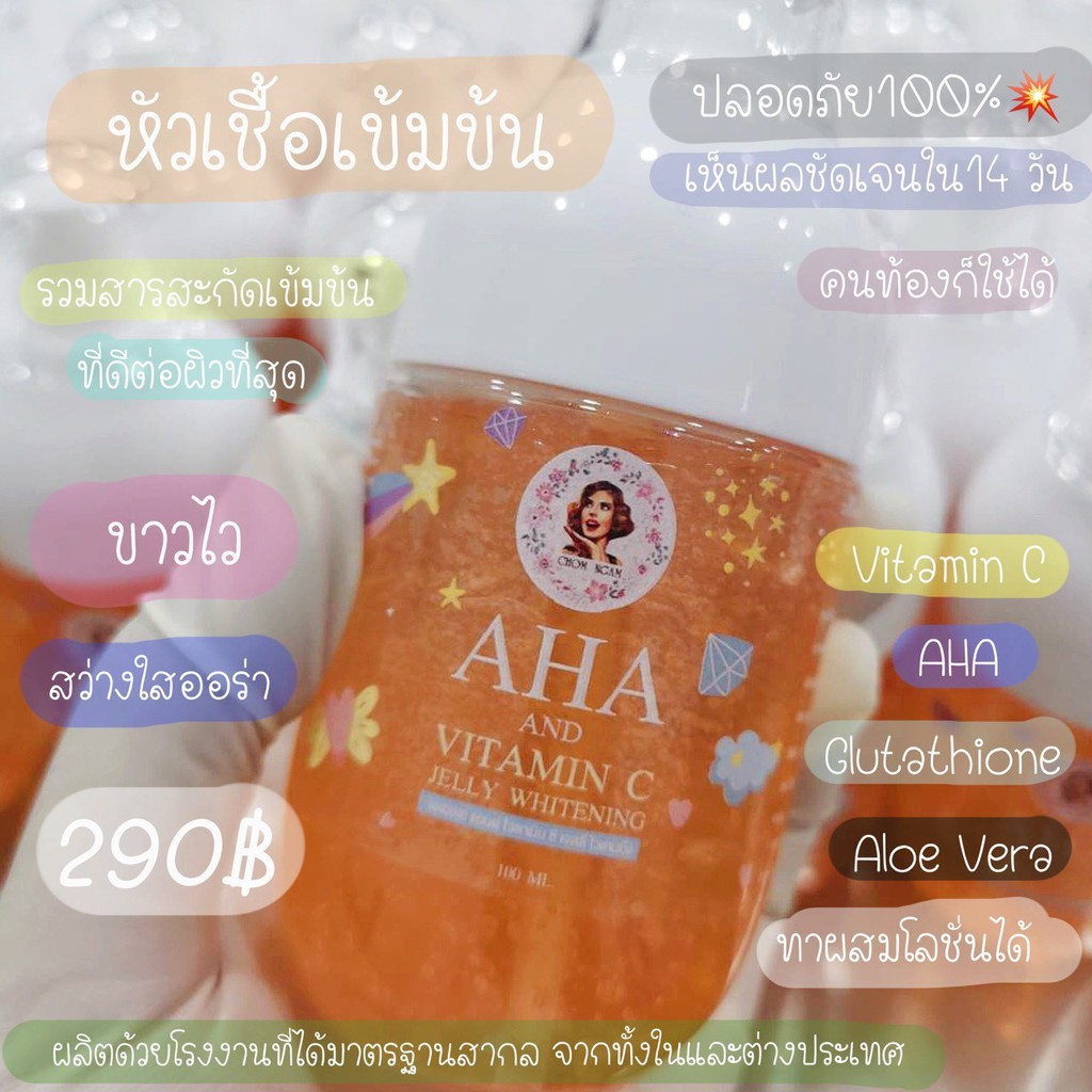 aha-and-vitamin-c-jelly-whitening-วิตามินซี-aha-กลูต้า-1-ขวด