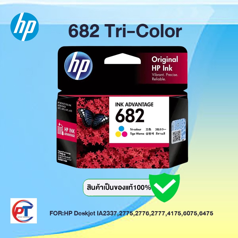 ตลับหมึก HP682 Tri-Color 3 สี | Shopee Thailand