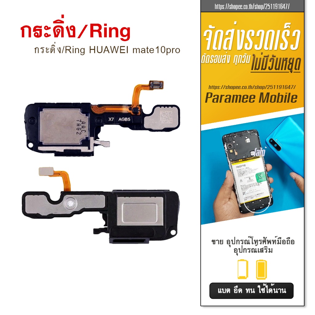 กระดิ่ง/Ring HUAWEI mate10pro กระดิ่ง/Ring HUAWEI mate 10pro กระดิ่ง ...