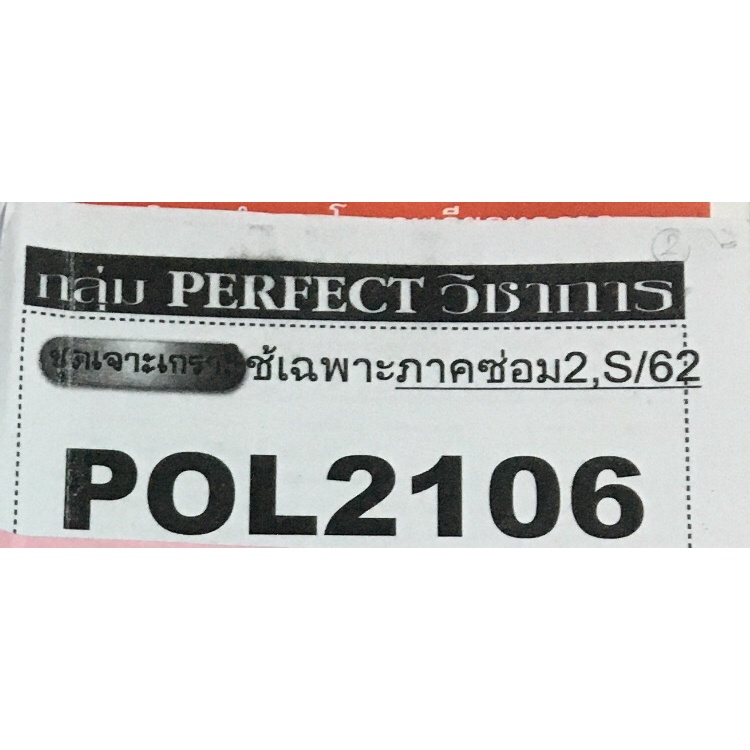 ชีสข้อสอบราม POL4100,POL2200,POL2106,POL2107,ECO1003,POL2108,INT1005 ...
