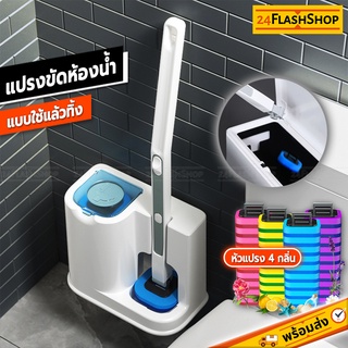 ภาพหน้าปกสินค้าแปรงขัดห้องน้ำ แบบใช้แล้วทิ้ง หัวแปรงขัดห้องน้ำ มีน้ำยาล้างห้องน้ำในตัว แปรงขัดส้วม ที่ขัดห้องน้ำ ไม้ขัดส้วม ที่เกี่ยวข้อง