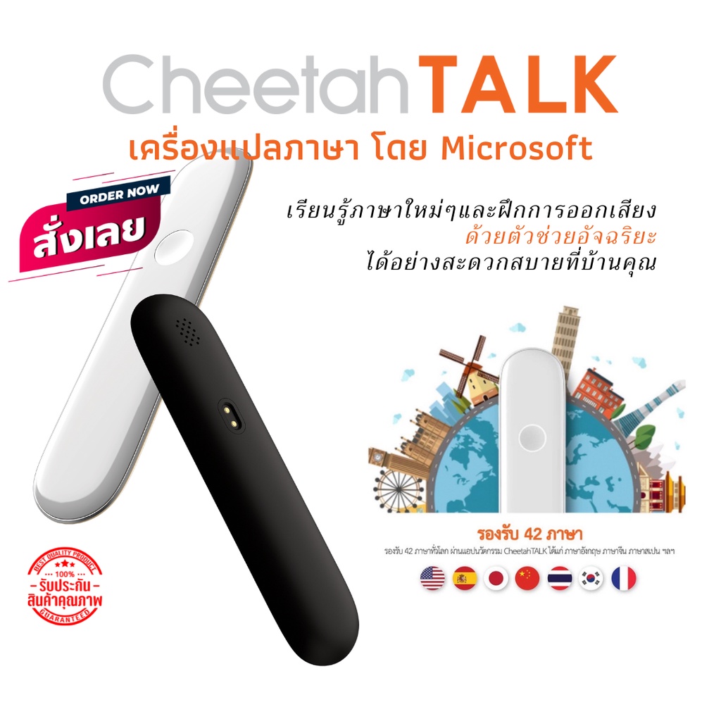 แถมส่งฟรี] เครื่องแปล Cheetah Talk เครื่องแปลภาษาอัจฉริยะ รุ่น B02G  ที่พัฒนาโดยไมโครซอฟท์ (Microsoft) | Shopee Thailand