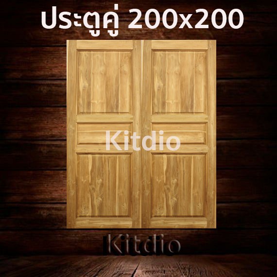 ประตูคู่ไม้สัก-3-ฟัก-200x200-ซม-ราคาถูก-ประตู-ประตูไม้-ประตูไม้สัก-ประตูหน้า-ประตูหลัง-ประตูบ้าน-ประตูห้องน้ำ-ไม้จริง