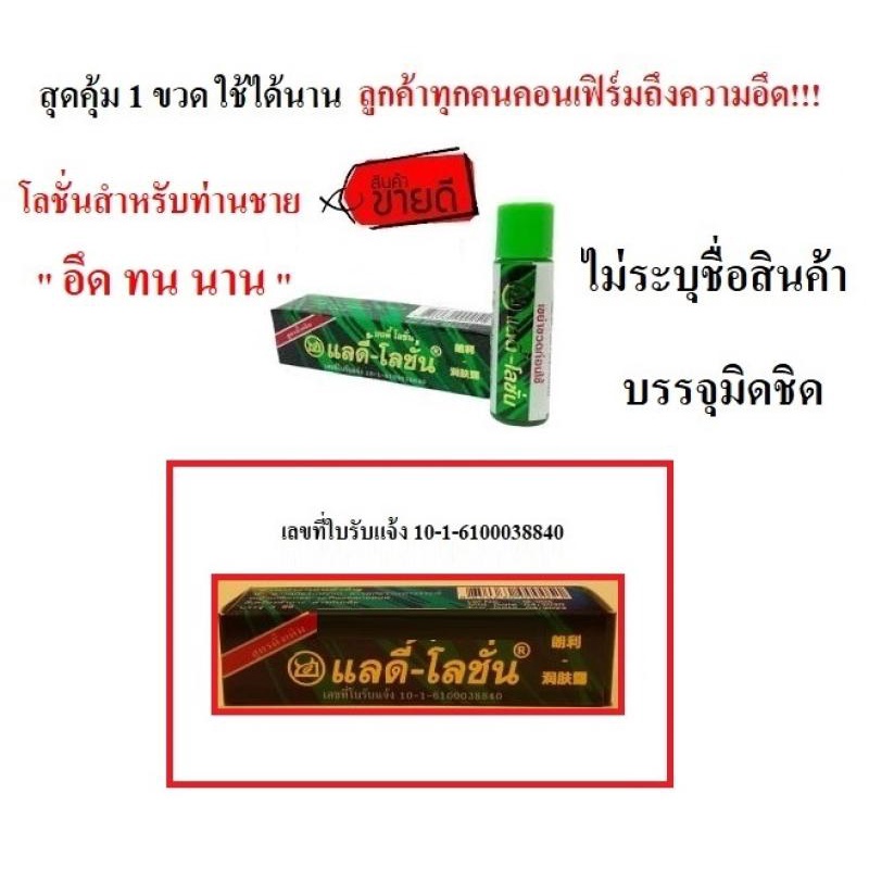 แลดี้-โลชั่นสำหรับผู้ชายพลังแรดเดิม-แลดี้-โลชั่น-1-ขวด