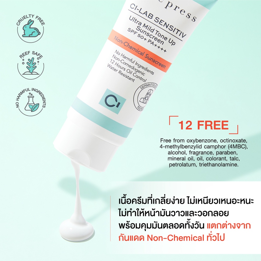 cute-press-ci-lab-sensitiv-ultra-mild-tone-up-sunscreen-spf-50-pa-30-g-ครีมกันแดด-เซฟผิวแพ้ง่าย