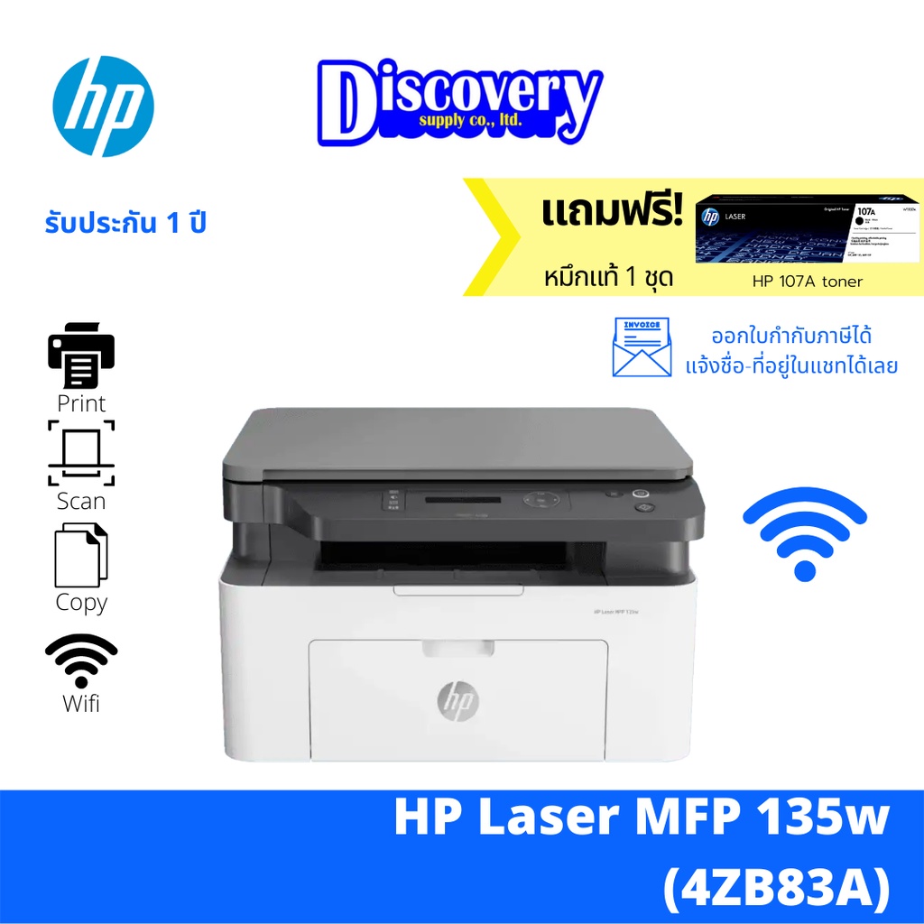 เครื่องพิมพ์-hp-laser-mfp-135w-เครื่องปริ้นเตอร์มัลติฟังก์ชันเลเซอร์-4zb83a