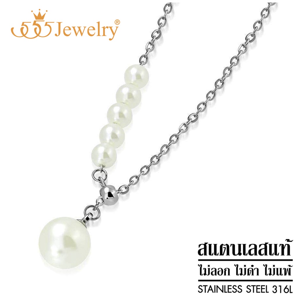 555jewelry-สร้อยคอพร้อมจี้แฟชั่น-สแตนเลสสตีล-แท้-ประดับ-มุกขาว-ทรง-y-necklace-รุ่น-mnc-n252-p14