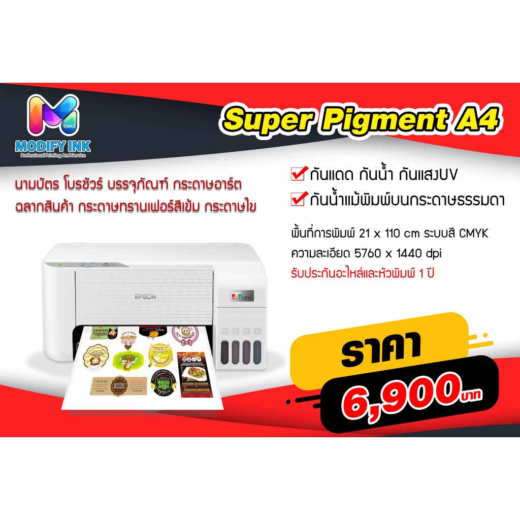 Epson L3216 สีขาว พร้อมหมึกกันน้ำSuper Pigment เครื่องทำนามบัตร ...