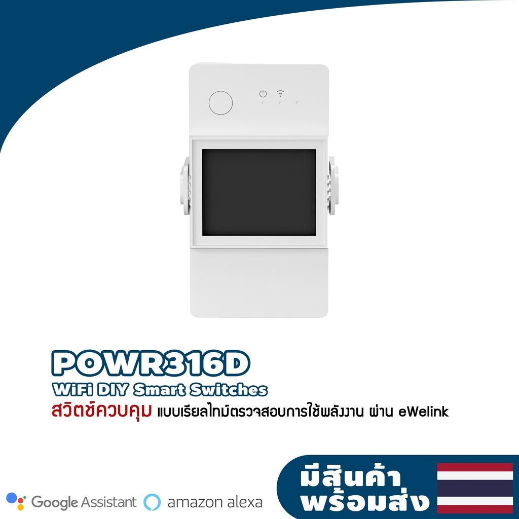 Sonoff รุ่น Pow Elite 16A / 20A สวิตช์ควบคุม WiFi แบบเรียลไทม์ | Shopee ...