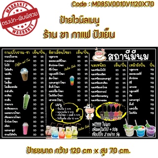 ป้ายไวนิลเมนู ร้านกาแฟ ชา ปังเย็น(เจาะตาไก่ ใส่ชื่อและโลโก้ร้านได้ เพิ่มเบอร์ได้ ผ่านทักแชท)ขนาดป้าย 120x70 cm มี 6 สี