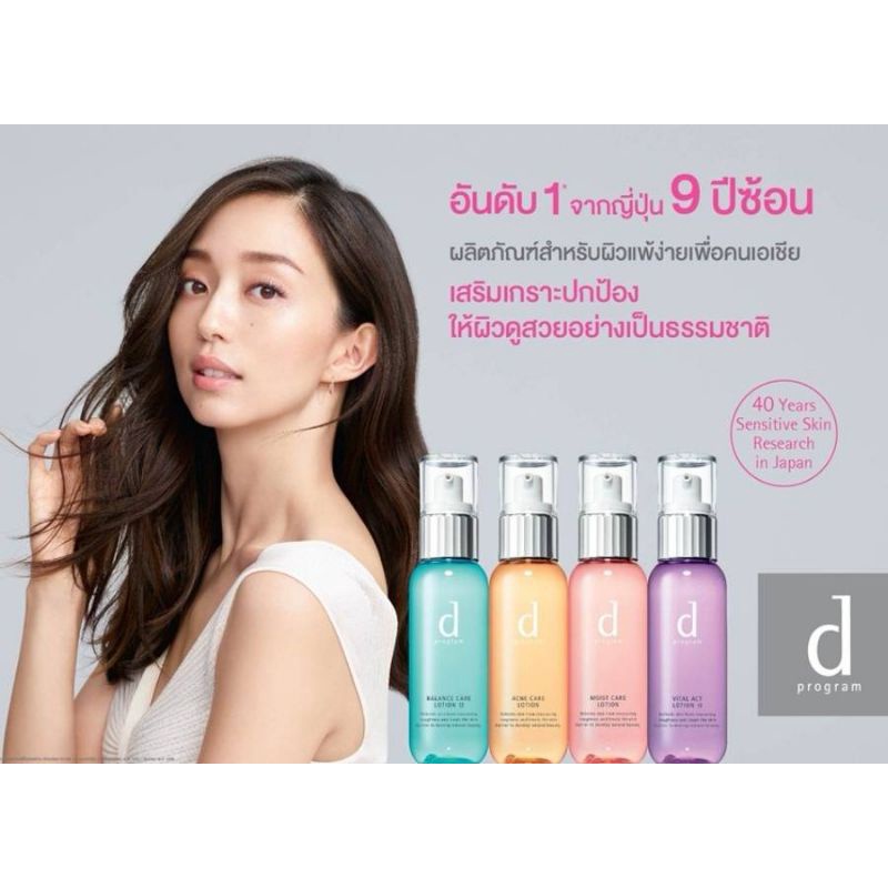 d-program-basic-care-ชุดผลิตภัณฑ์บำรุงผิวหน้า