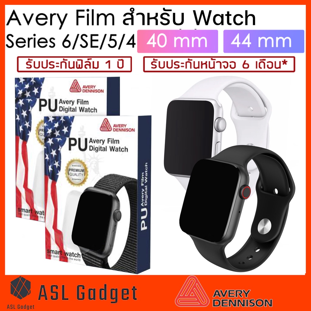 avery-film-สำหรับ-watch-series-6-se-5-4-40-mm-44-mm-ทัชลื่นไม่สะดุด-รับประกันฟิล์ม-1-ปี-รับประกันหน้าจอ-6-เดือน