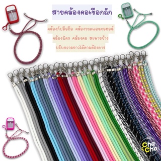 สายคล้องคอ สายคล้องขวดสเปรย์แอลกอฮอล์ สายคล้องเคส โทรศัพท์มือถือ กล้อง สายคล้องบัตร สายซิลิโคน สายเชือกถัก ปรับได้