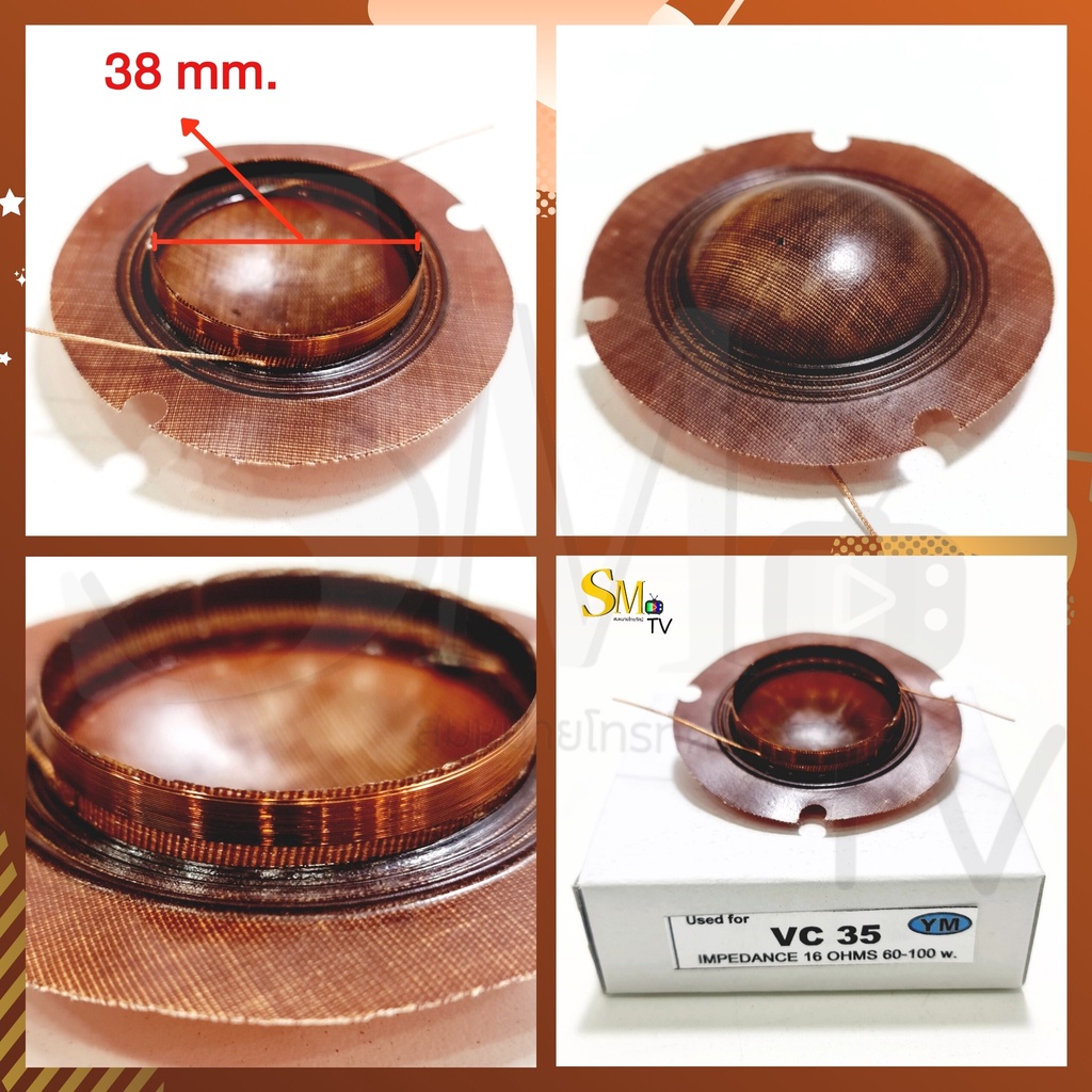 วอยช์ฮอน VC35 เปลือย เส้นผ่านศูนย์กลาง 38mm. ว้อยฮอร์น ชิว35 เปลือย ...