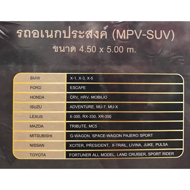 ผ้าคลุมรถครึ่งคัน-สำหรับรถเอนกประสงค์-7-ที่นั่ง-suv-extra-sunguard-แบบครึ่งคัน-car-cover