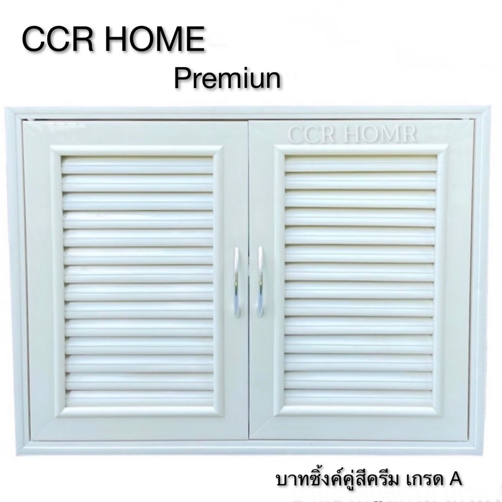 ccr-บานซิงค์คู่-สีครีมคลาสสิค-บานซิงค์คู่เกรดพรีเมี่ยม-บานซิงค์คู่คุณภาพดี-บานซิงค์สีครีม