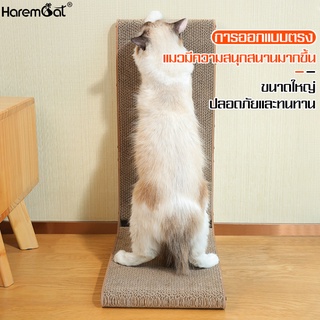 Harmcat ที่ลับเล็บแมว ที่ข่วนเล็บแมว Cat Scratcher มี 2 สี ที่นอนลับเล็บแมว สำหรับแมวทุกวัย ที่ฝนลับเล็บแมว โซฟาแมว