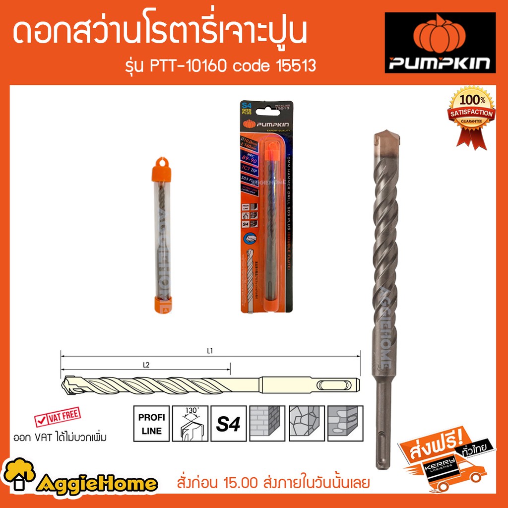 PUMPKIN ดอกสว่านโรตารี่เจาะปูน ขนาด 10 มม รุ่น PTT-10160 Code