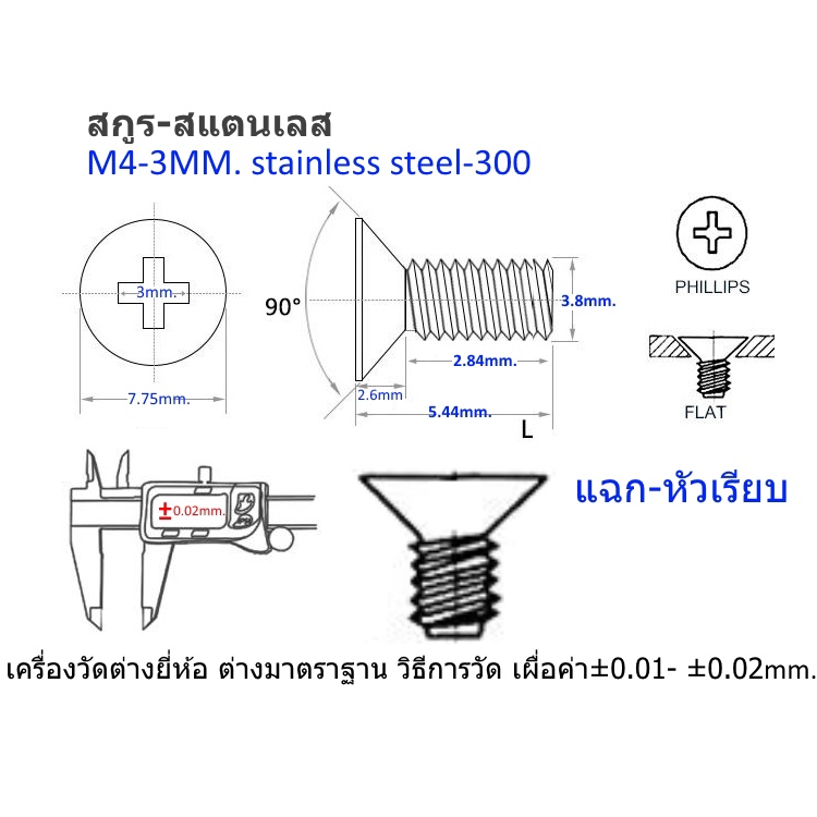 สกูรm4-3mm-น็อตสกูรเอ็ม4-สกูรน็อตสแตนเลส-น็อตสกูรแฉกหัวเรียบเอ็มสี่-3มิล-น็อตสแตนเลส-สกูรสแตนเลส