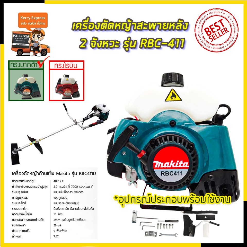 MAKITA เครื่องตัดหญ้าสะพายหลัง 2 จังหวะ รุ่น RBC411 (AAA) https://wayoza.com