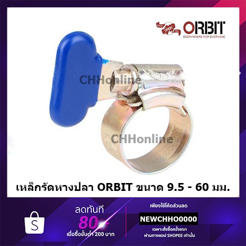 orbit-หางปลา-กิ๊บรัดสายยางแบบหางปลา-เข็มขัดรัดสายยางแบบหางปลา-เหล็กรัดสายยางแบบหางปลา