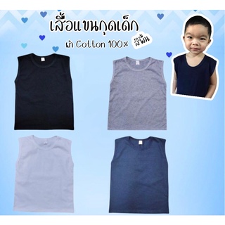 akka เสื้อแขนกุดเด็ก สีพื้น ผ้าคอตตอน 100%