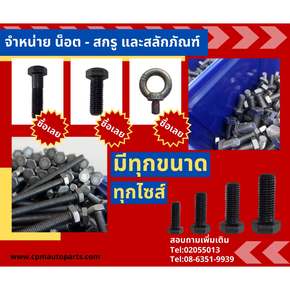 สกรูมิลดำ-เหล็กแข็ง-เกรด-8-8-ขนาด-m18-เกลียวละเอียด1-5-hexagon-head-bolts-grade-8-8-high-tensile-high-tension-bolt