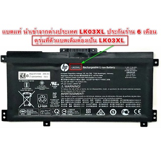 พรีออเดอร์รอ10วัน แบตแท้  Hp รุ่น LK03XL Hp Envy 17M HSTNN-UB7I TPN-W127 TPN-W128 916814-855 Series Hp Battery Original