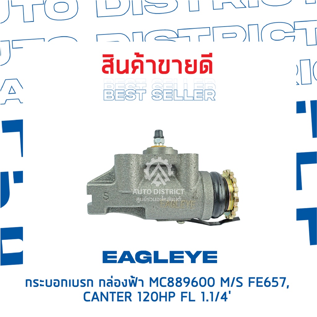 eagleye-กระบอกเบรก-กล่องฟ้า-mc889600-mitsubishi-fe657-canter-120hp-fl-1-1-4-จำนวน-1-ลูก