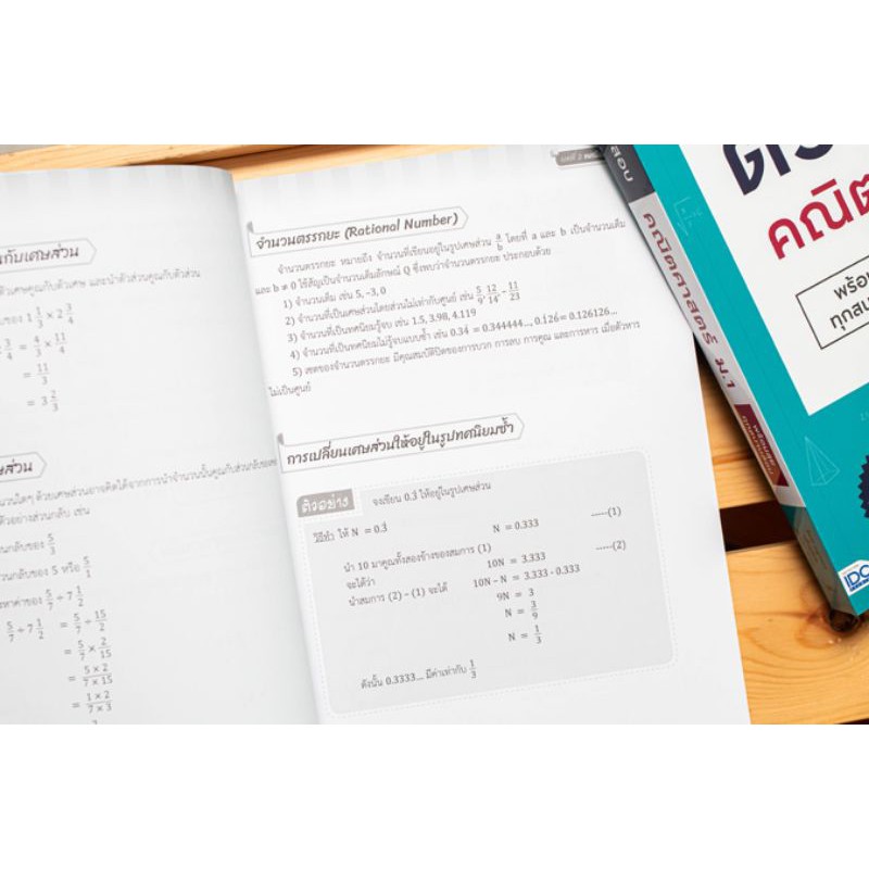 หนังสือ-ติวสอบ-คณิตศาสตร์-ม-1