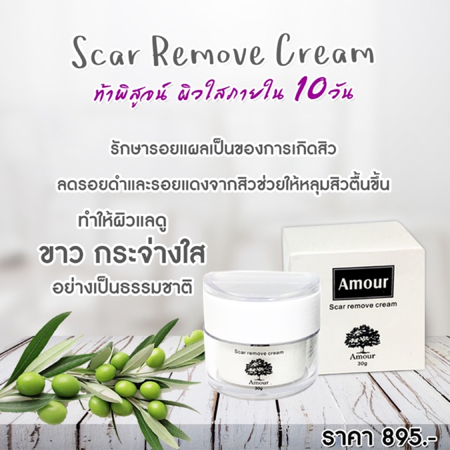 scar-remove-cream-รักษารอยแผลเปน