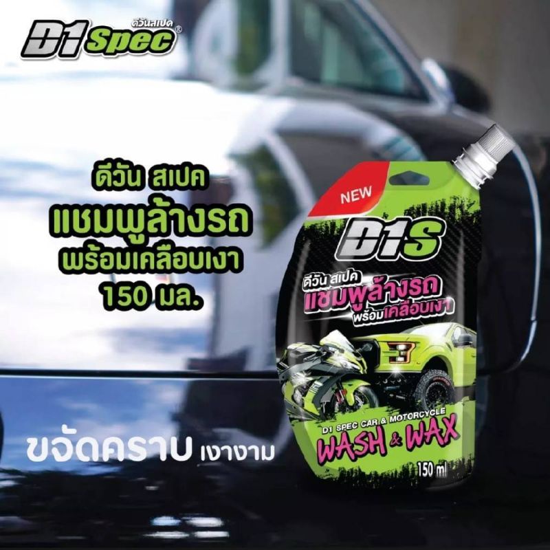 แชมพูล้างรถ-เคลือบเงา-wash-amp-wax-150ml