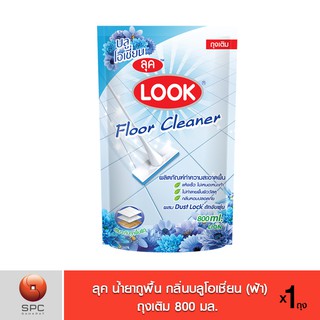 สินค้า ลุค น้ำยาถูพื้น กลิ่นบลูโอเชี่ยน (ฟ้า) ถุงเติม 800 มล.