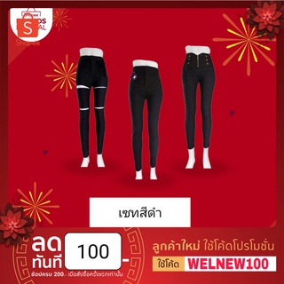 [ลด 20% กรอก WMRQBK ]สกินนี่เอวสูง(ไม่ใช่ผ้ามัน) แฟชั่นเกาหลี ขาเรียว สต็อคพร้อมส่ง#By_sodatae