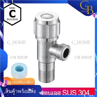 CB_Shop สต๊อปวาล์ว วาล์วสแตนเลส หัวกลม วัสดุทำจากสแตเลส304 ไม่เป็นสนิม ดีไซน์สวยงาม