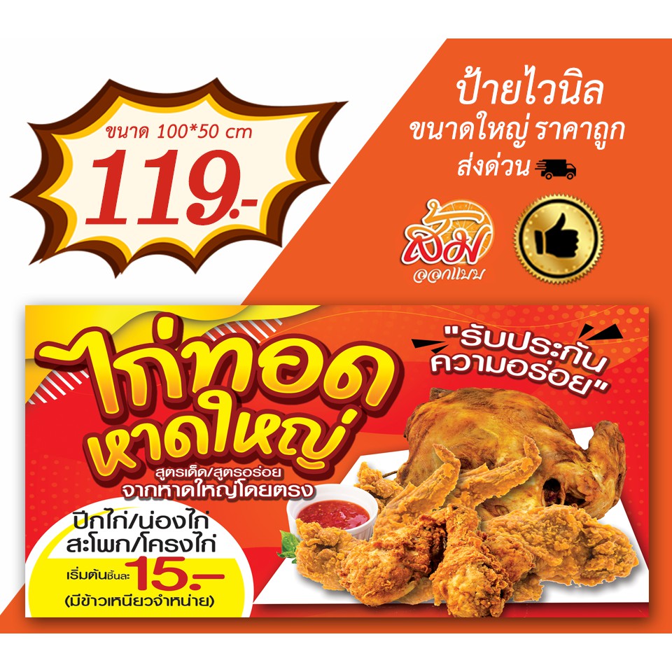 ป้ายไวนิล-ไก่ทอดหาดใหญ่-แนวนอนราคาถูก