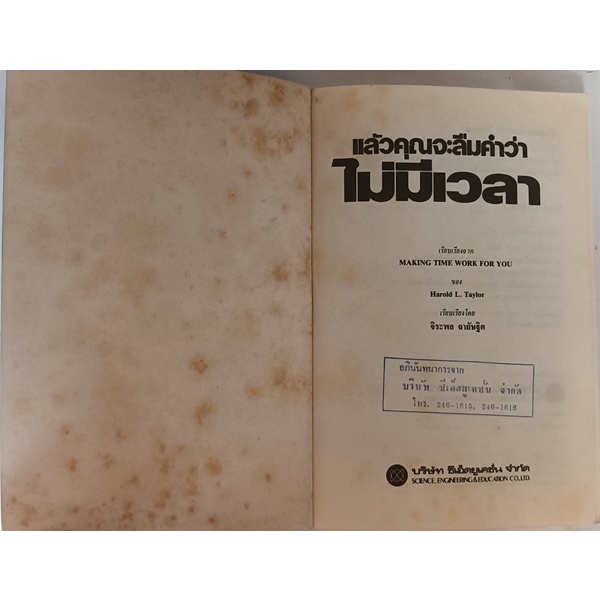 แล้วคุณจะลืมคำว่าไม่มีเวลา-จากหนังสือ-making-time-work-for-you-หนังสือหายากมาก-ไม่มีวางจำหน่ายแล้ว