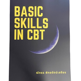 Chulabook(ศูนย์หนังสือจุฬาลงกรณ์มหาวิทยาลัย)  C111 หนังสือ 9786165936316 BASIC SKILLS IN CBT