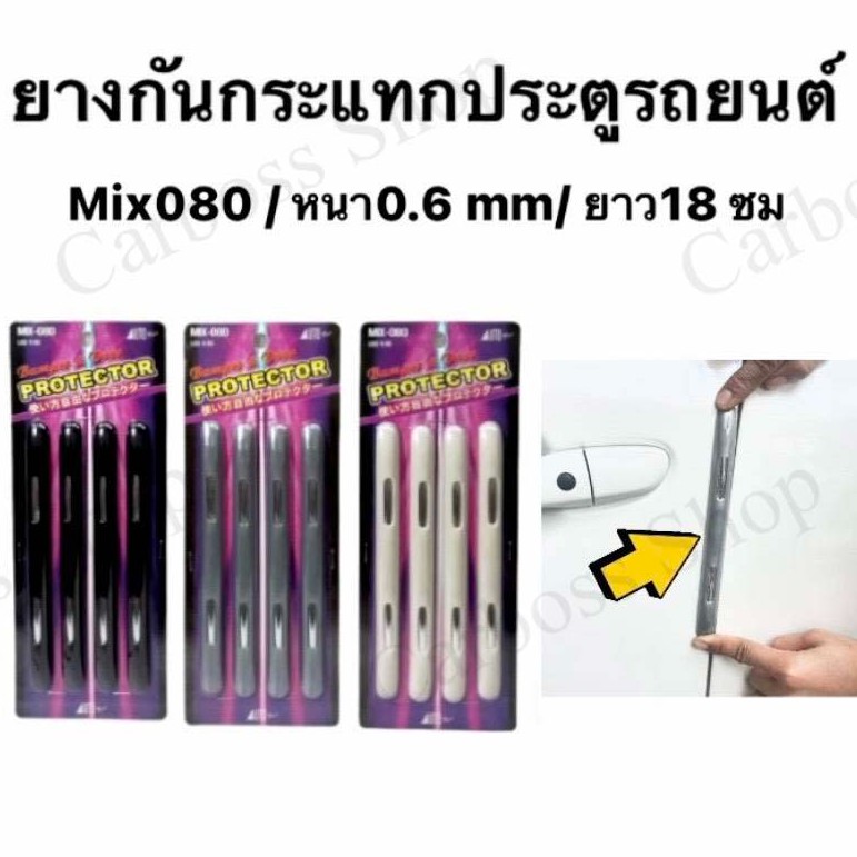 กันกระแทกประตู-mix-080