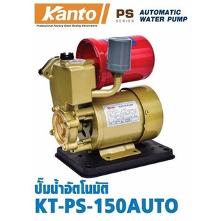 ปั้มน้ำอัตโนมัติ Kanto KT-PS150-AUTO ปั๊มน้ำอัตโนมัติ ปั้มน้ำ ปั๊มน้ำ ปั๊มออโต้ PS150 370วัตต์ ปั๊มauto KT-PS150auto