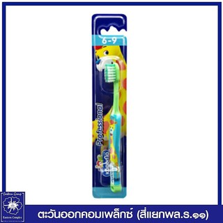 *แปรงสีฟันเด็ก โคโดโม โปรเฟสชั่นแนล 6-9 ปี คละสี 0346