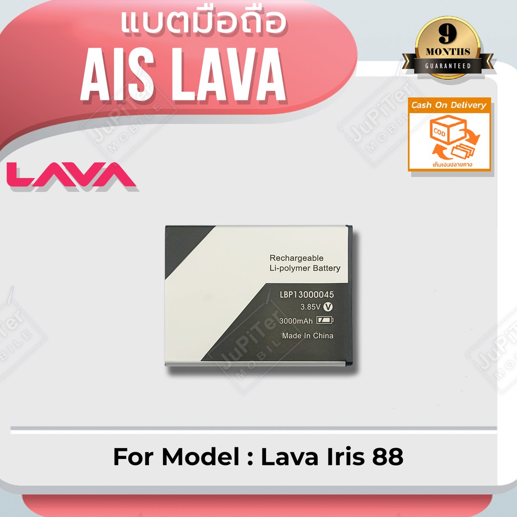 ภาพหน้าปกสินค้าแบตโทรศัพท์มือถือ AIS Lava Iris 88 (LBP13000045) - (ลาวา 88) Battery 3.85V 3000mAh จากร้าน farmerselling บน Shopee