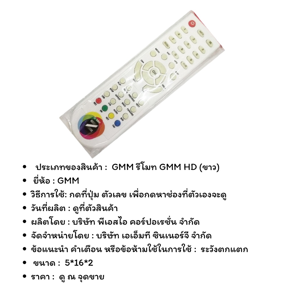 รีโมท-remote-gmm-hd-สำหรับกล่องรับสัญญาณจากดาวเทียม-gmm-hd-สีขาว