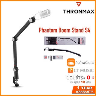 Thronmax Phantom Boom Stand S4 ขาตั้งไมค์