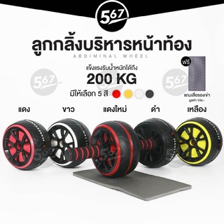 567MALL ลูกกลิ้งบริหารหน้าท้อง 16 cm. ล้อออกกำลังกาย ลูกกลิ้งออกกำลังกาย ฟรีแผ่นรองเข่า Ab Wheel