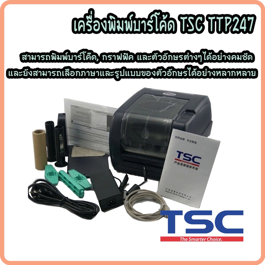 เครื่องพิมพ์บาร์โค้ด-พิมพ์ฉลาก-ใบปะหน้า-สติกเกอร์-tsc-รุ่น-ttp-247