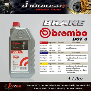 ภาพหน้าปกสินค้าน้ำมันเบรค เบรมโบ้ DOT4 ขนาด 1 ลิตร brake fluid Brembo DOT4 ( 1 Liter. ) ที่เกี่ยวข้อง